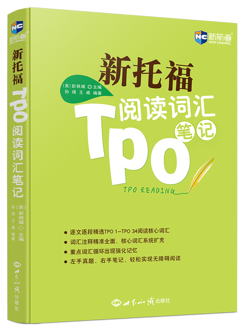 新托福TPO阅读词汇笔记