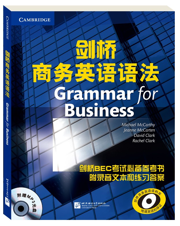 剑桥商务英语语法（附光盘）怎么样,好用不?