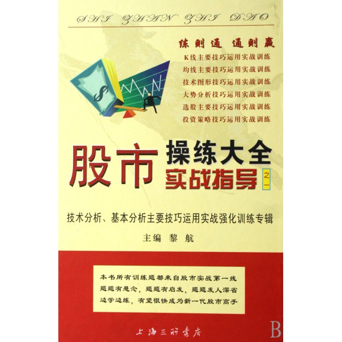 股市操练大全实战指导(之一)(精)