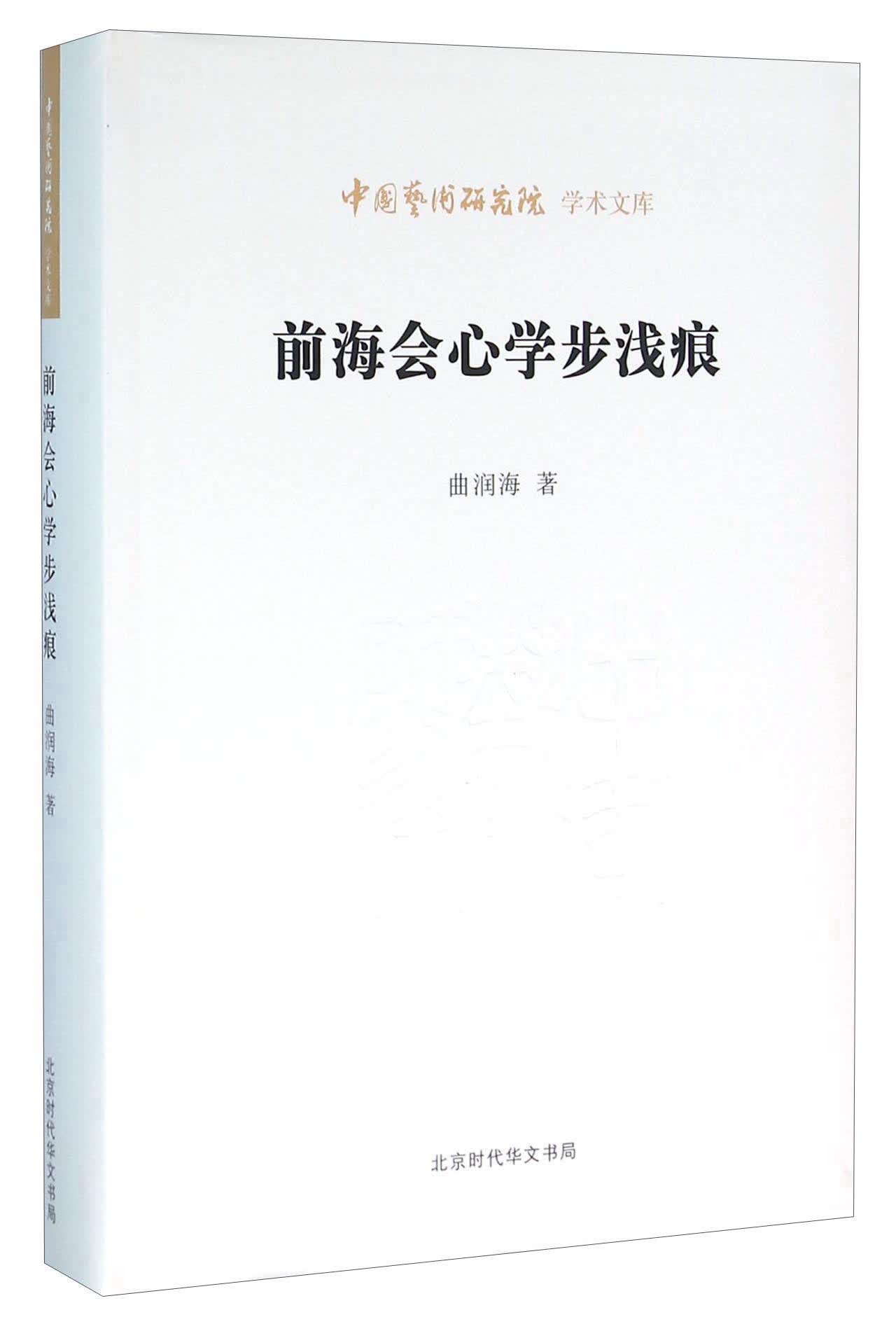 前海会心学步浅痕