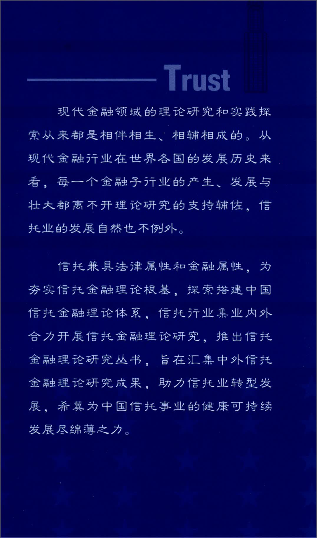 [正版图书]美国信托监管指引：资产管理