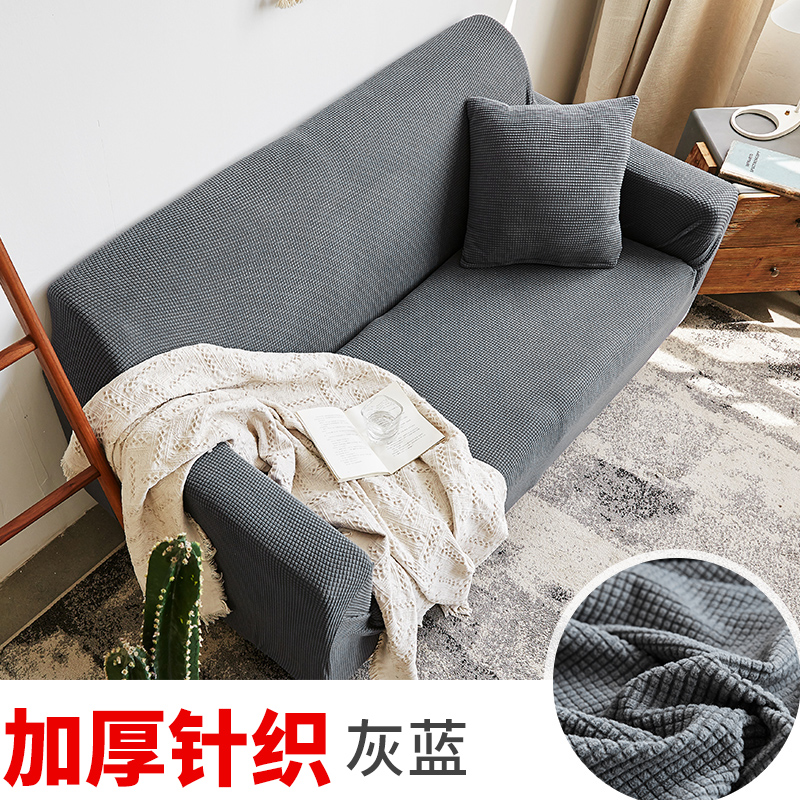 布拉塔沙发套 弹力全包沙发套罩纯色加厚针织沙发套沙发垫四季通用组合沙发 针织沙发套 灰蓝-GL 适用235-300CM四人沙发