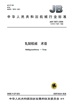 JB/T 7807-2006 轧制机械 术语 标准