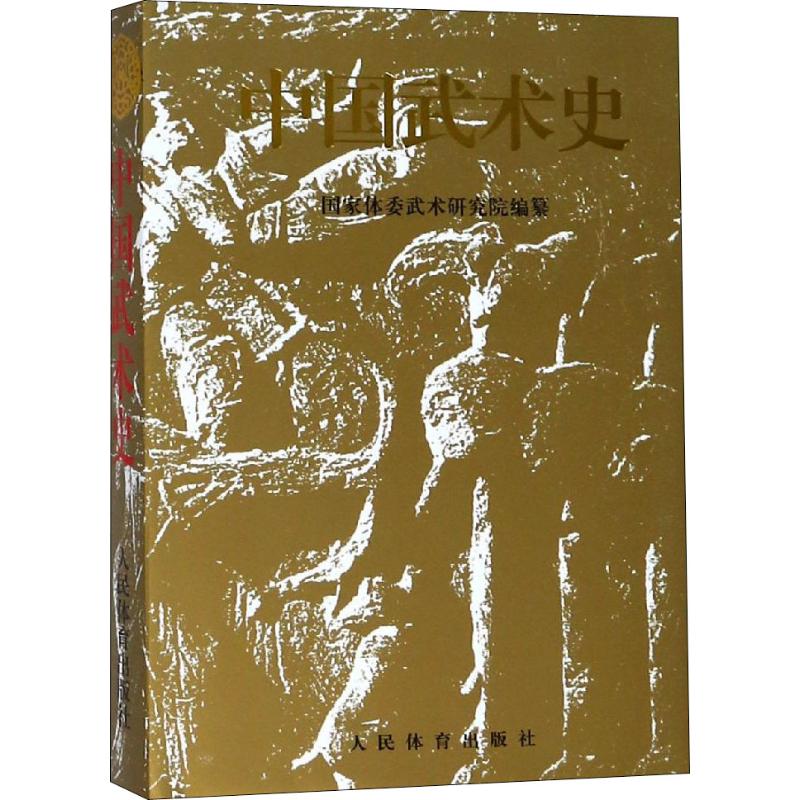 中国武术院