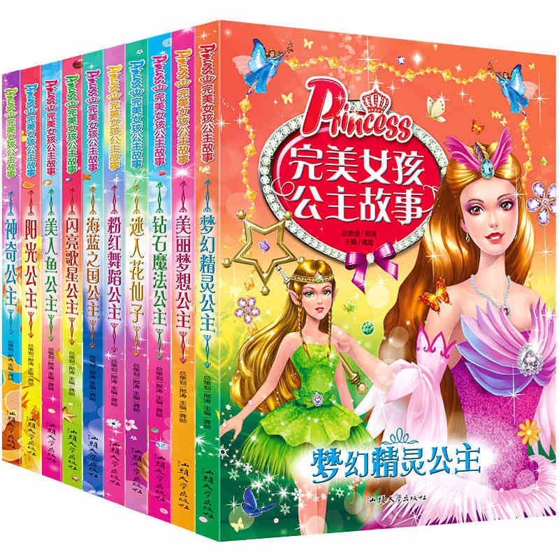 完美女孩公主故事 全10册彩注音版 小花仙漫画书7-14岁读物小学生课外书