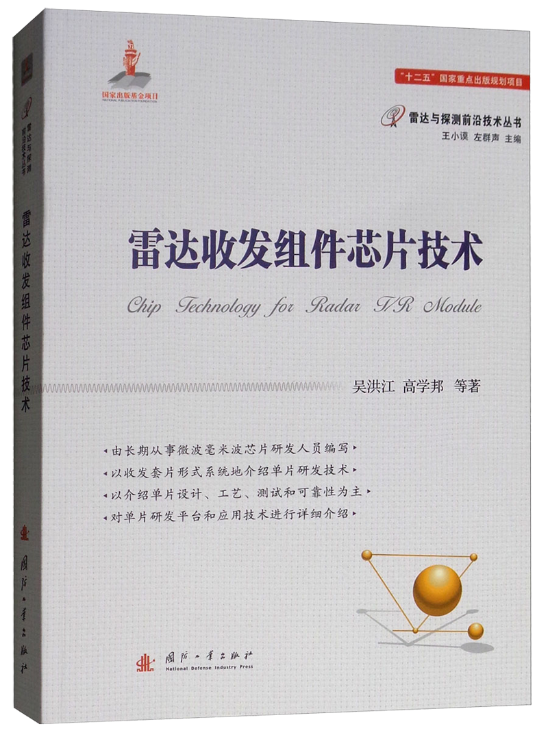 国防工业出版社雷达商品价格历史走势及销量趋势分析