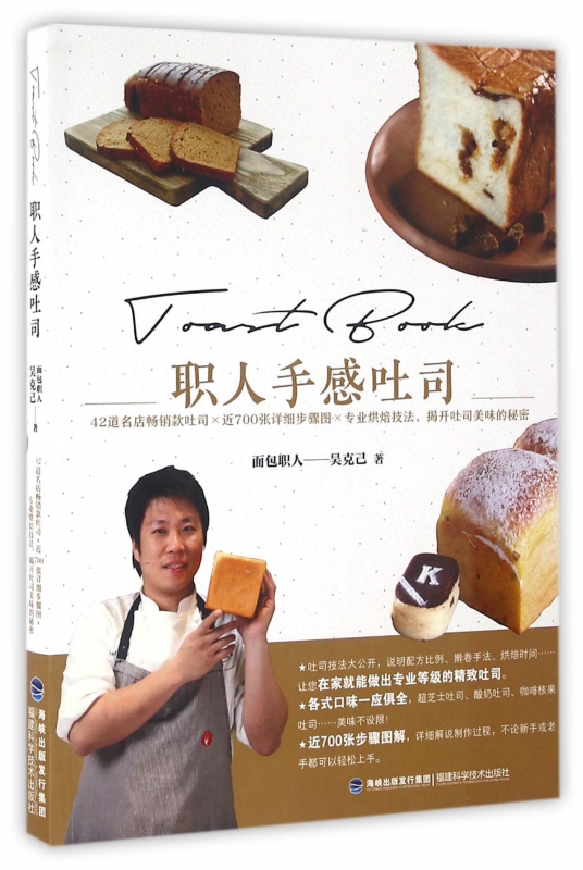 职人手感吐司