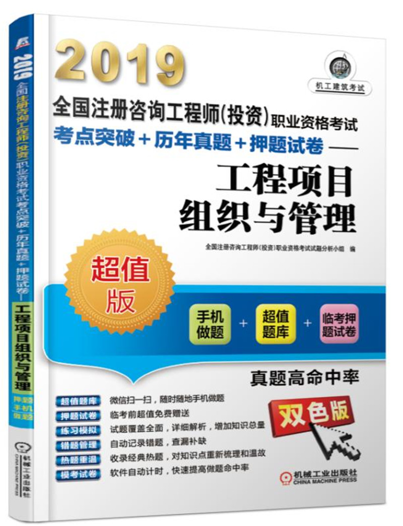 2019全国注册咨询工程师(投资)职业资