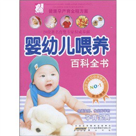 婴幼儿喂养百科全书 育儿 家教 书籍