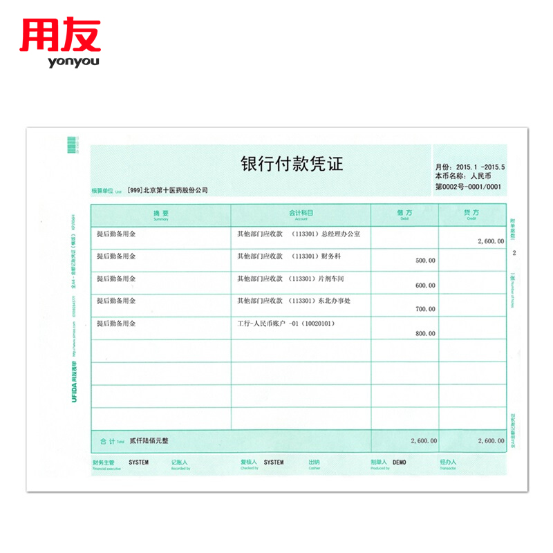 用友表单用友凭证纸KPJ106H A4横版金额记账凭证打印纸 用友t3 t6 U8 好会计软件适用 297*210mm 1000份/箱