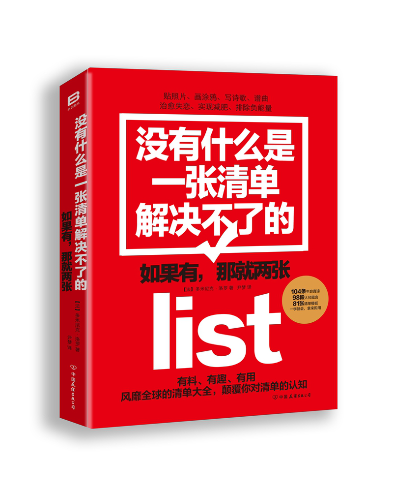 没有什么是一张清单解决不了的