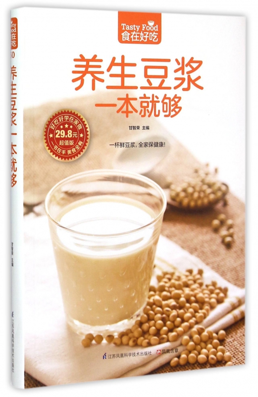 养生豆浆一本就够(超值版)/食在好吃