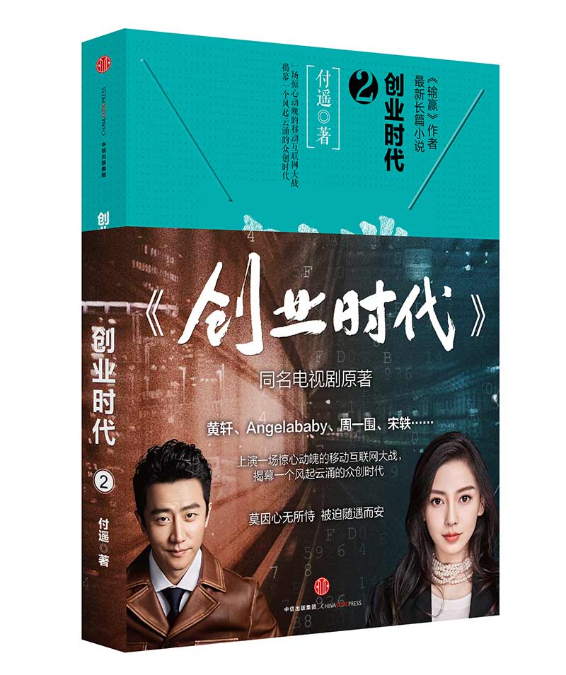 [正版图书]创业时代 2 中信出版社