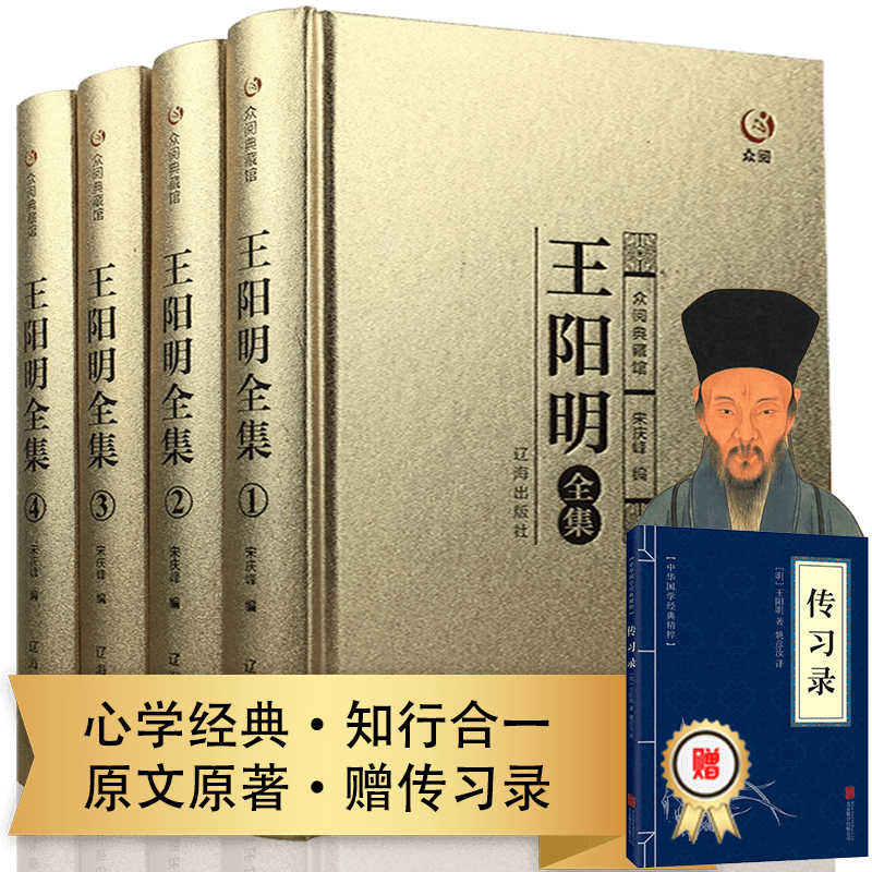 王阳明心学全集知行合一正版【金装】众阅典藏馆原著原文王守仁王明阳