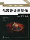 包装设计与制作