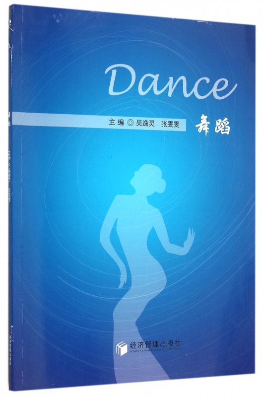 舞蹈
