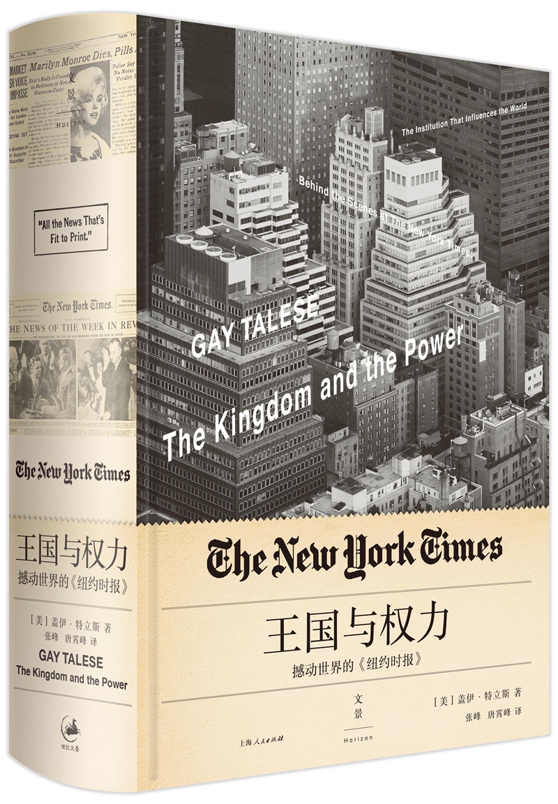 王国与权力：撼动世界的 纽约时报 txt格式下载