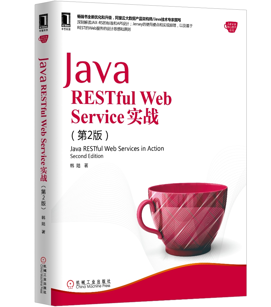 Java RESTful Web Service实战（第2版）