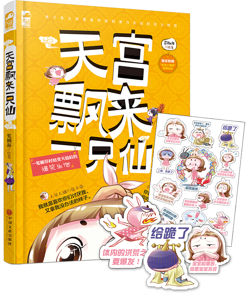 天宫飘来一只仙