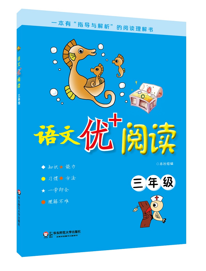 语文优+阅读：三年级