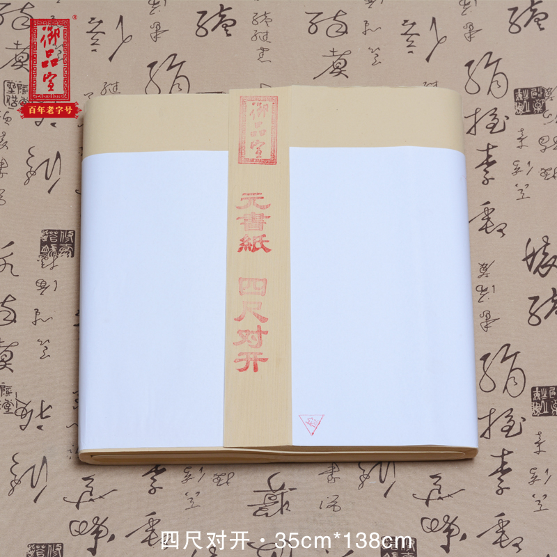 御品宣精品手工元书纸(青竹浆纸)富阳产纸古朴美观古代常见纸书法国画