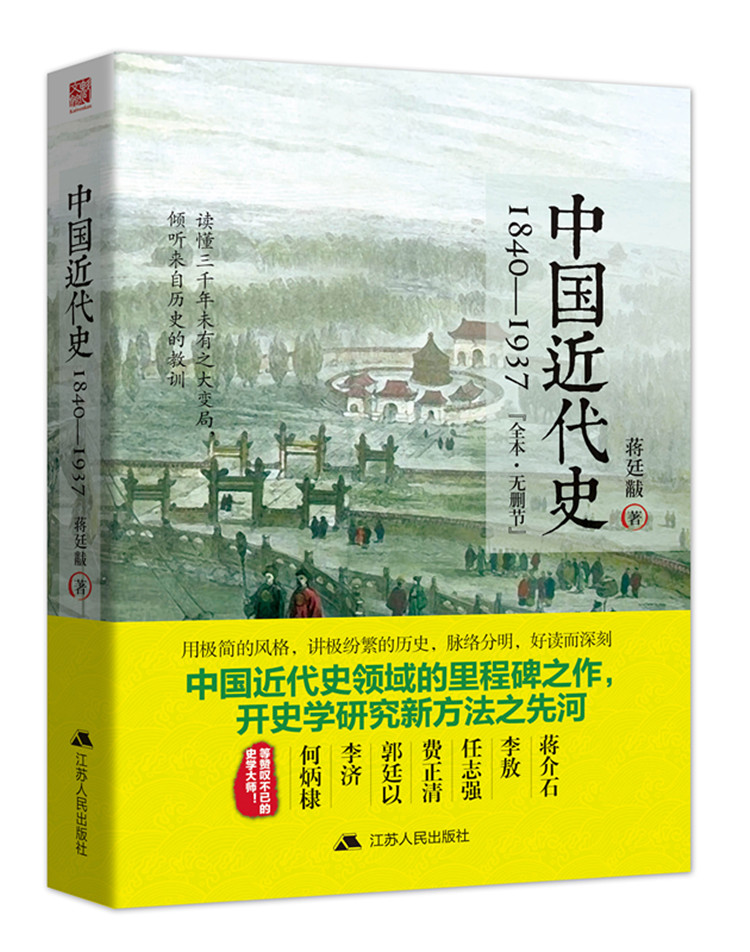 中国近代史：1840-1937