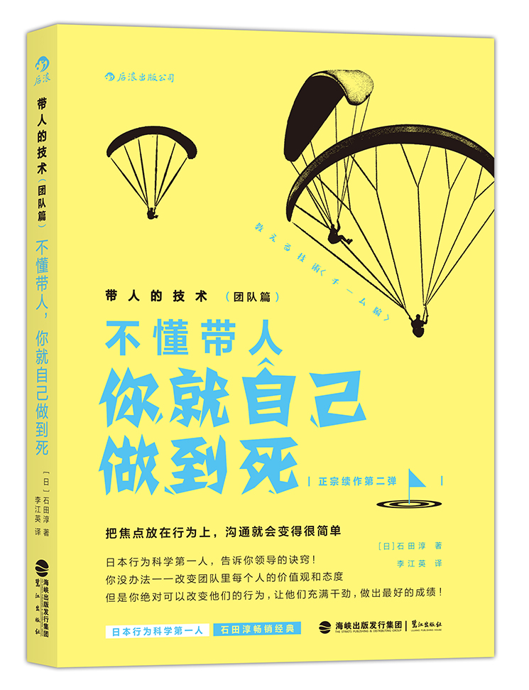 带人的技术（团队篇）： 不懂带人你就自己做到死