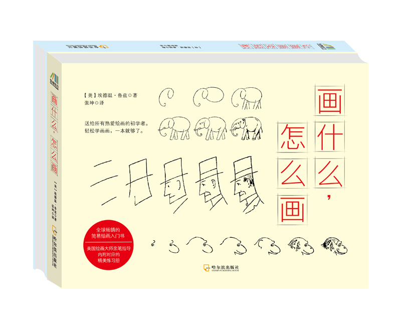 轻松学画画系列（套装共2册）