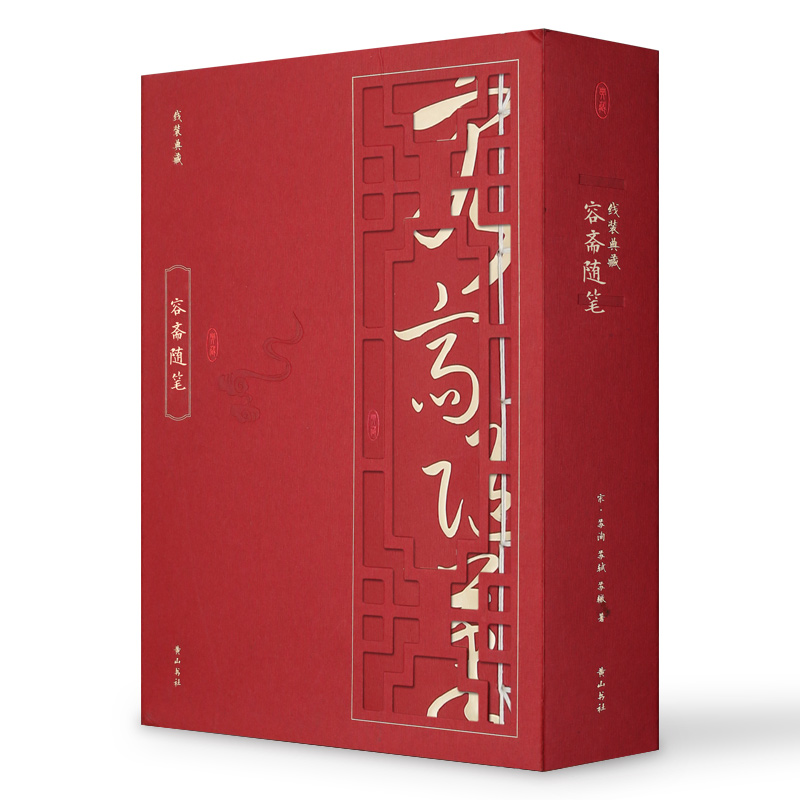 线装典藏：容斋随笔（套装1-4册）高性价比高么？