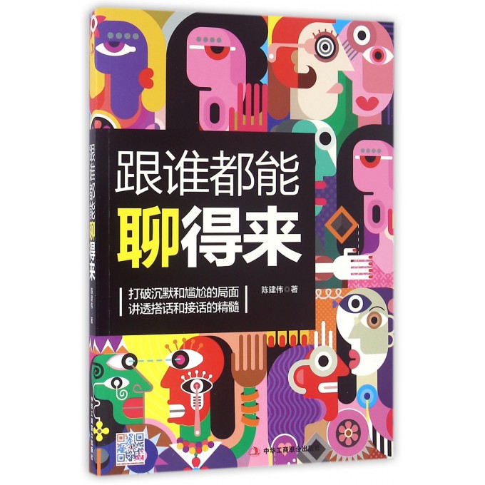 跟谁都能聊得来