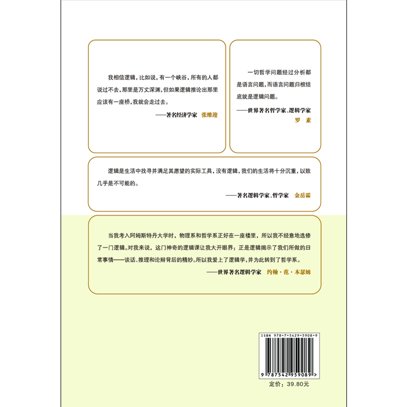 图解逻辑思维一学就会（说话做事有逻辑，任何人都会听你的）