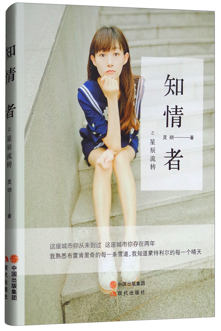 知情者之星辰流转