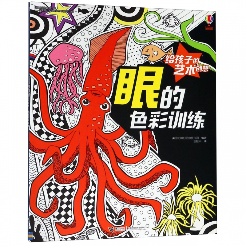 眼的色彩训练/给孩子的艺术创想