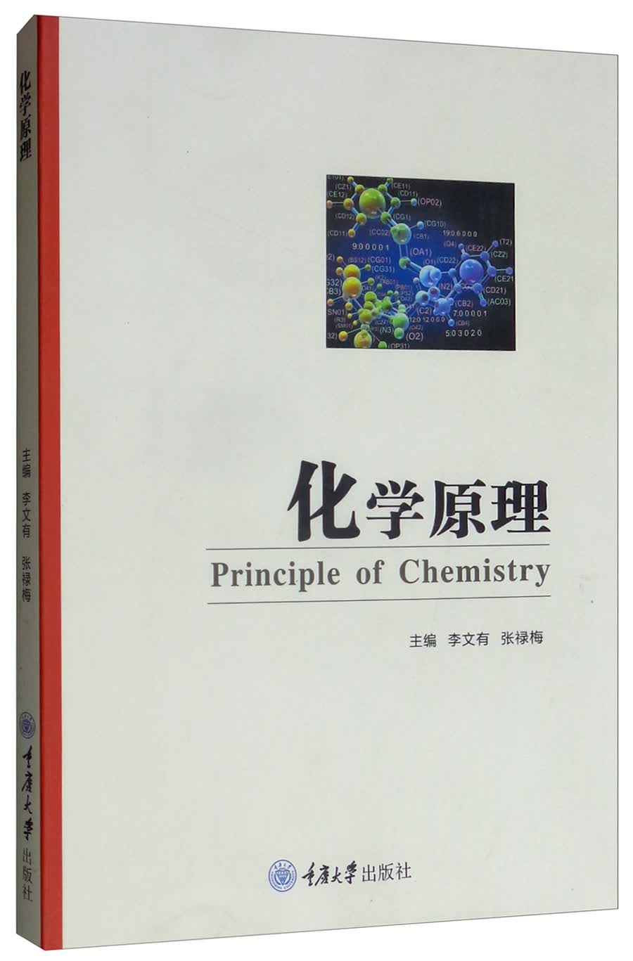 化学原理