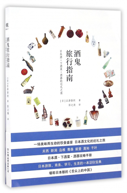 酒鬼旅行指南