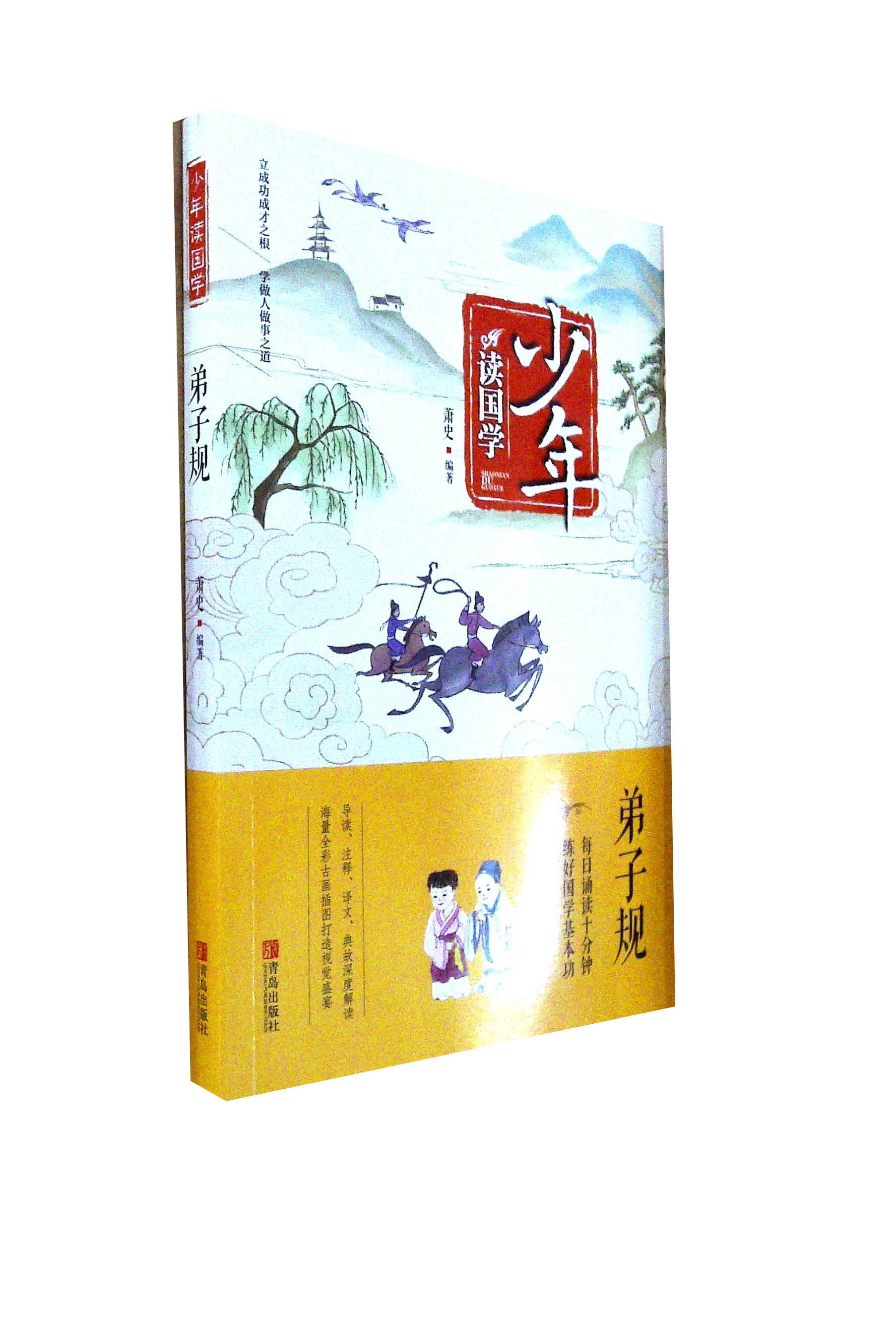 少年读国学·弟子规