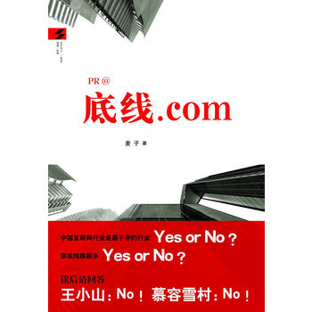 底线 麦子 9787508520780 五洲传播出版社