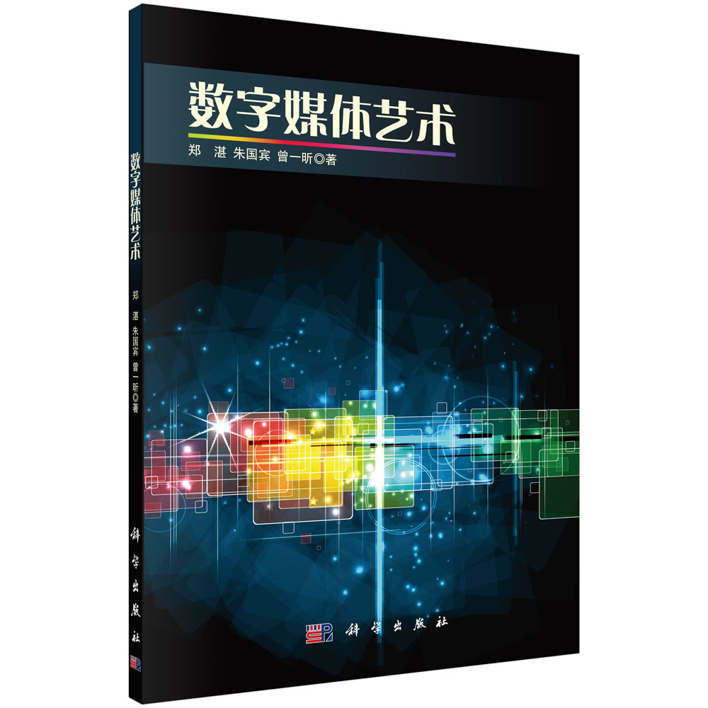 数字媒体艺术导论