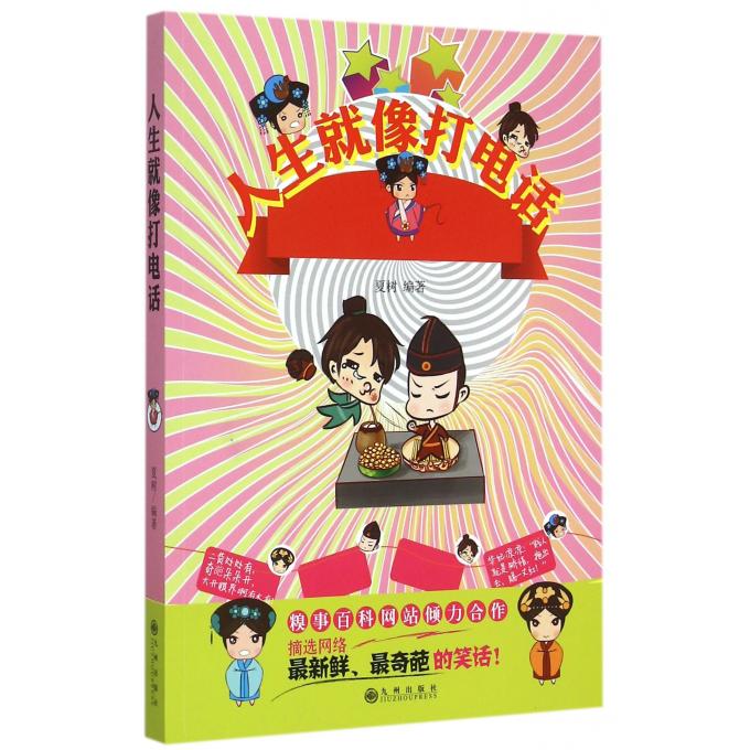 人生就像打电话