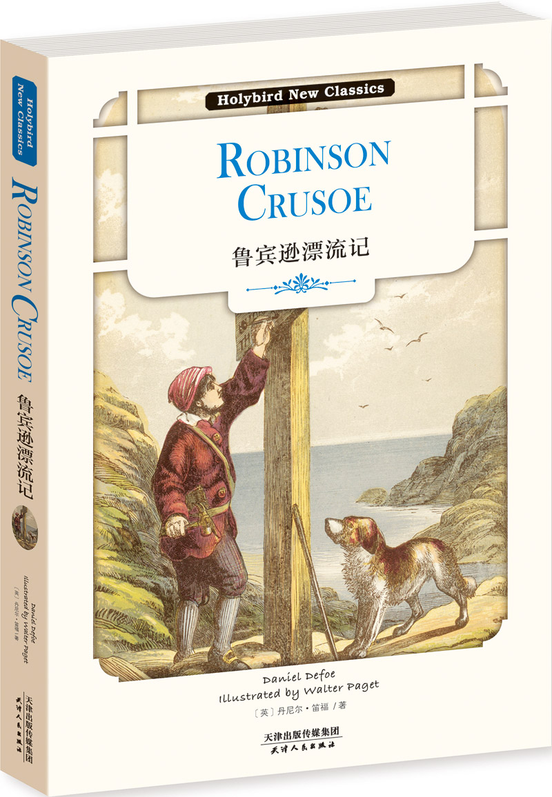 正版图书 鲁宾逊漂流记:robinson crusoe(英文原版) 鲁宾逊漂流记