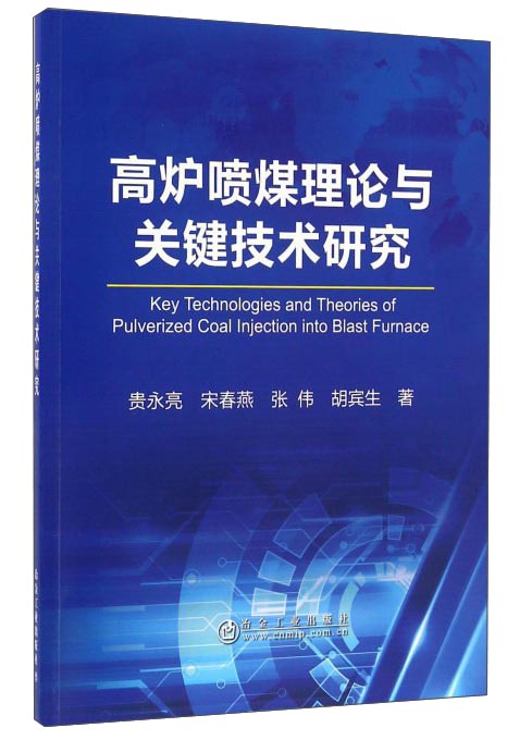 高炉喷煤理论与关键技术研究怎么样,好用不?