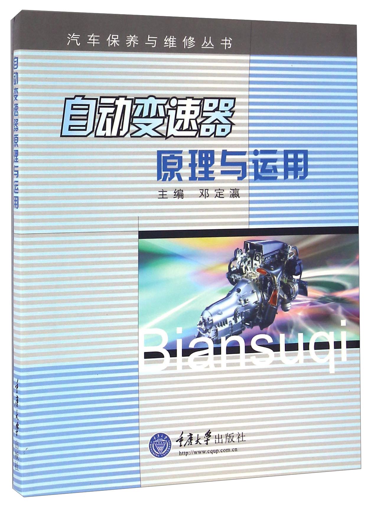 自动变速器原理与应用