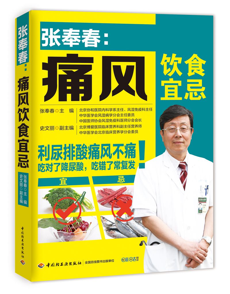 张奉春:痛风饮食宜忌