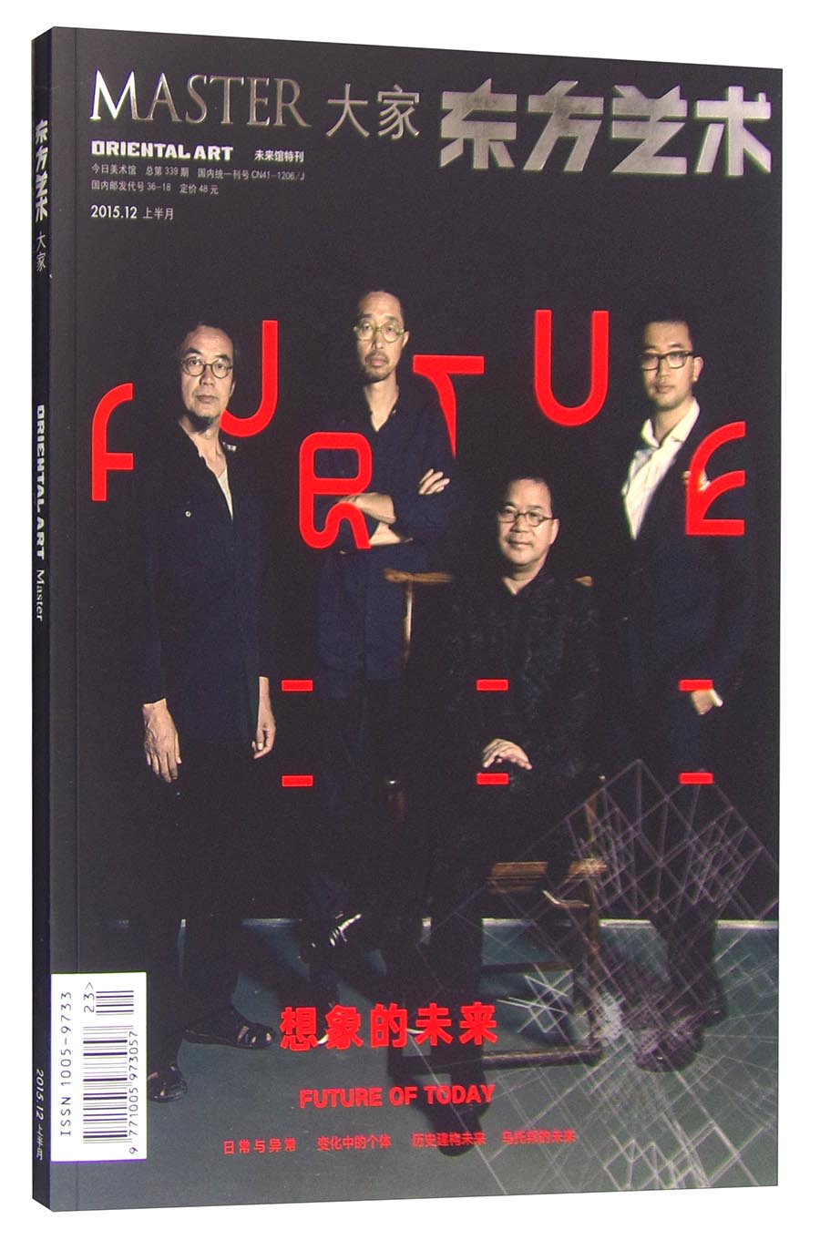 东方艺术：大家（12 2015.12上半月 总第339期）