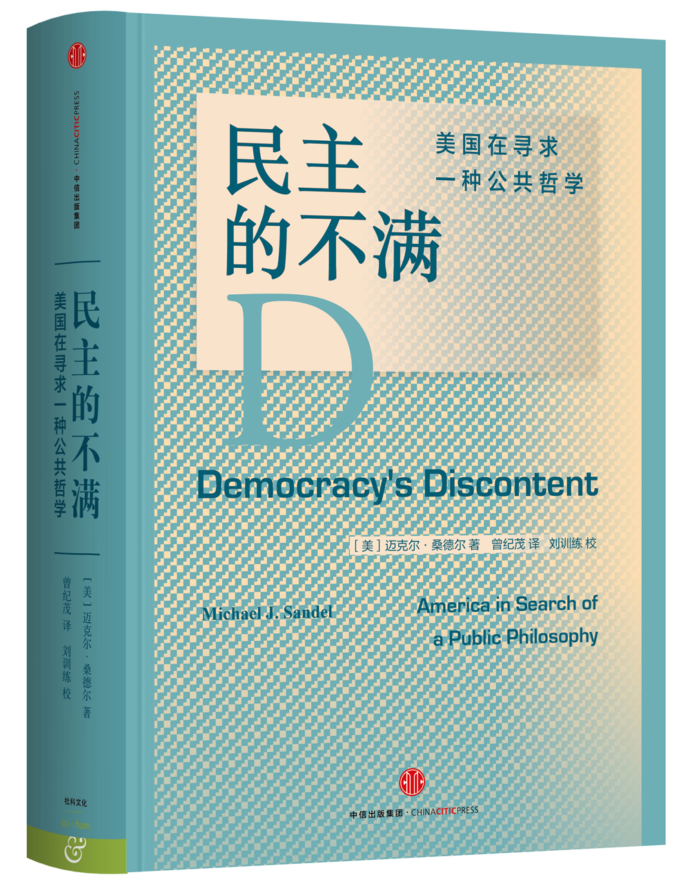 民主的不满：美国在寻求一种公共哲学 pdf格式下载