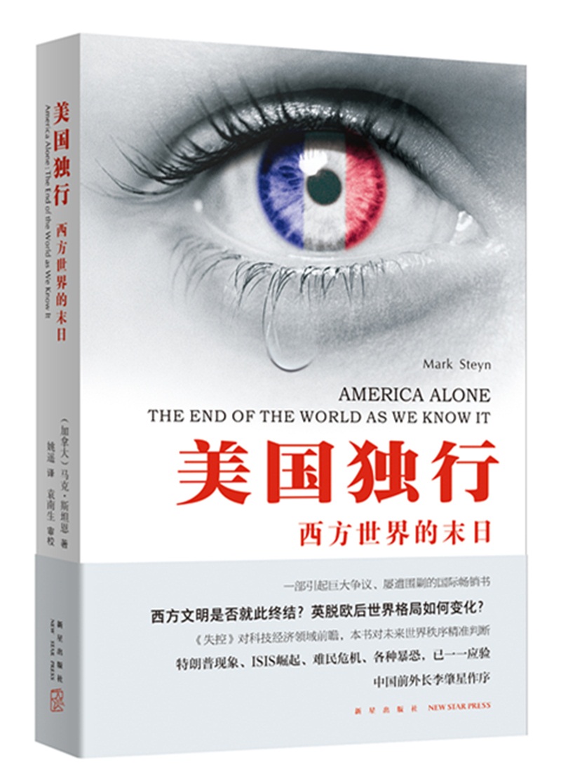 美国独行：西方世界的末日