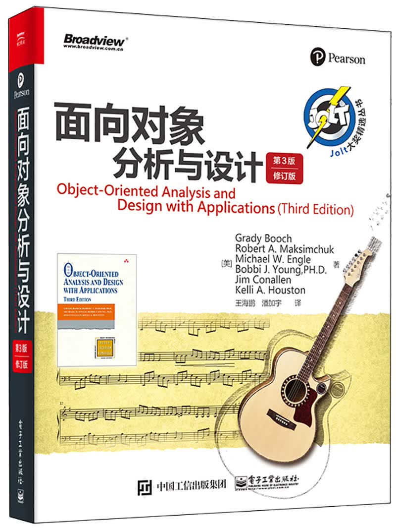 面向对象分析与设计（第3版）（修订版）(博文视点出品)