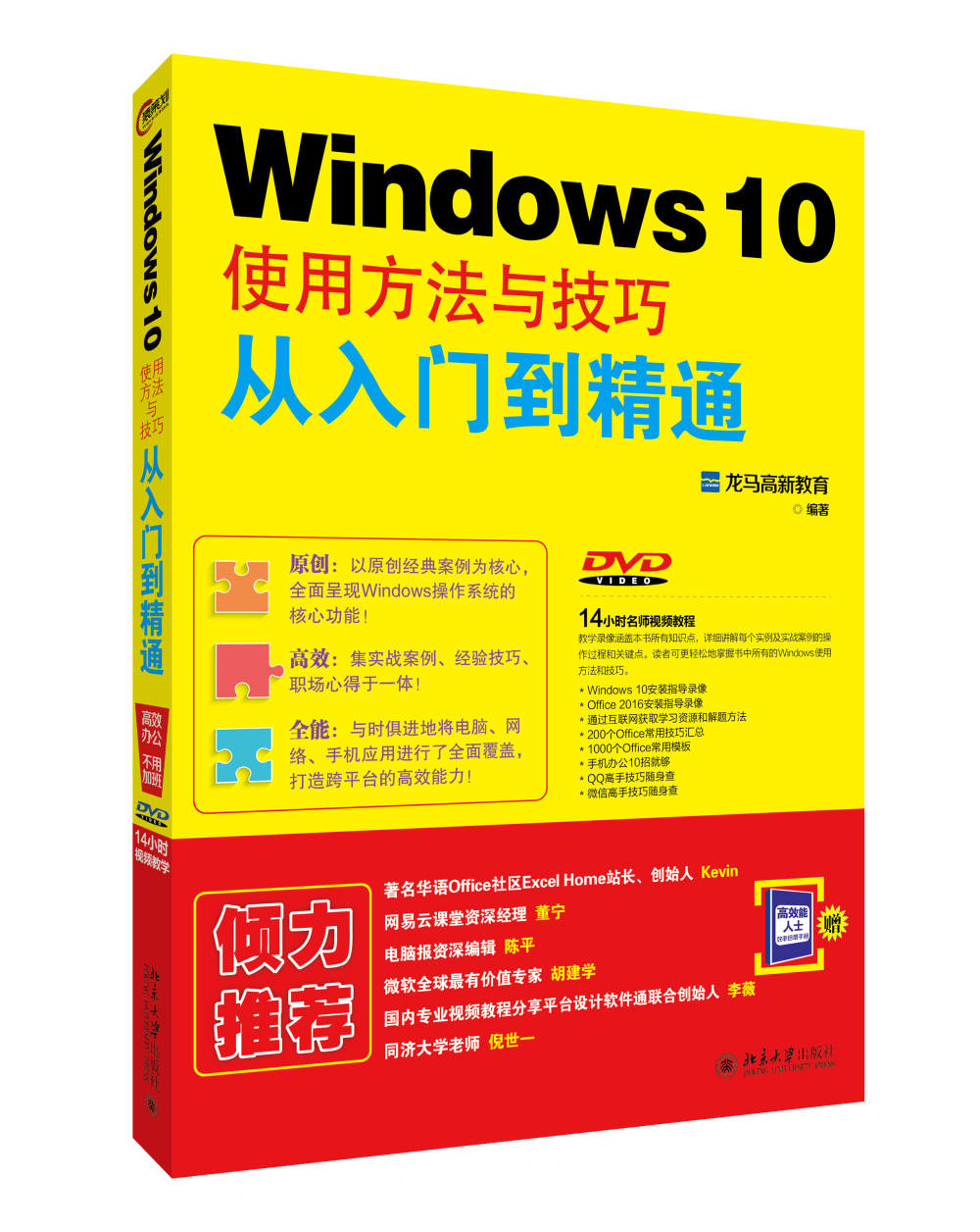 Windows 10使用方法与技巧从入门到精通 kindle格式下载