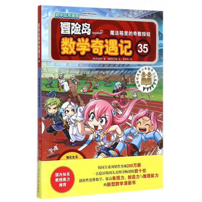 冒险岛数学奇遇记(35魔法箱里的奇数按钮)