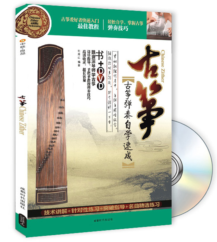 古筝(附DVD光盘)